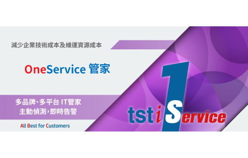 大世科- tsti OneService 管家