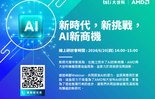 大世科-[Webinar] 6/20新時代，新挑戰， AI新商機