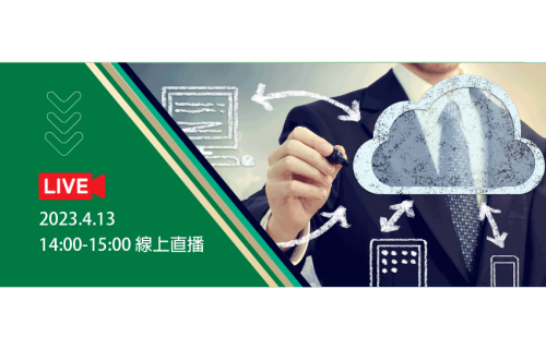 大世科-【研討會】4/13 打造高效與彈性的產線AI應用運算平台線上研討會