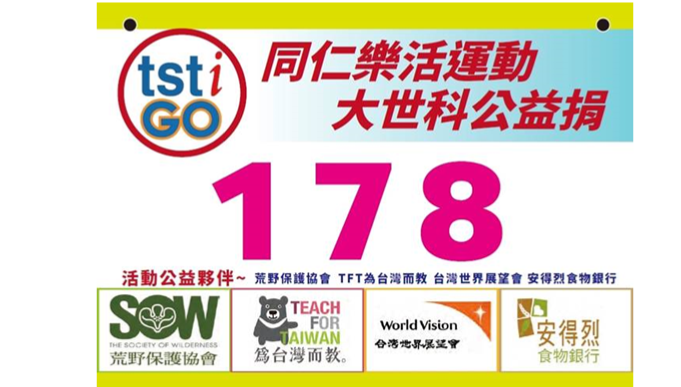 106年度社會關懷與永續環境公益活動計畫執行成果作為說明