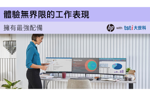 大世科-體驗無界限的工作表現! HP商用電腦搭配頭戴式耳機, 讓您事半功倍!