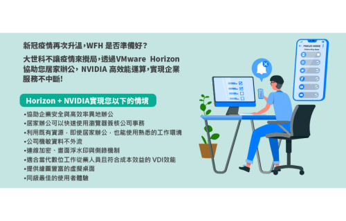 大世科-GPU遠端工作方案, 讓您防疫又可安心工作!