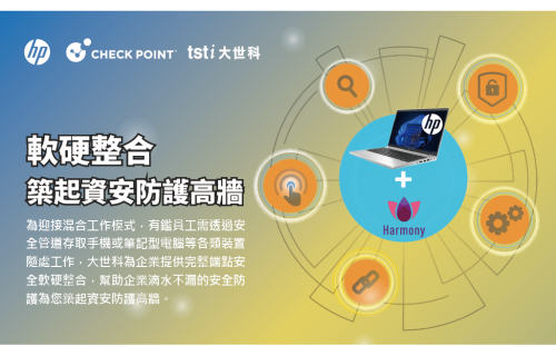 大世科-完整端點安全軟硬整合, 幫助企業滴水不漏築起資安防護高牆