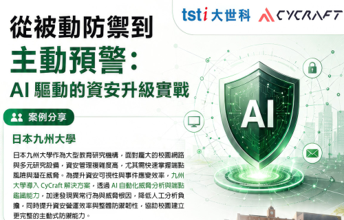 大世科-從被動防禦到主動預警：AI 驅動的資安升級實戰!  