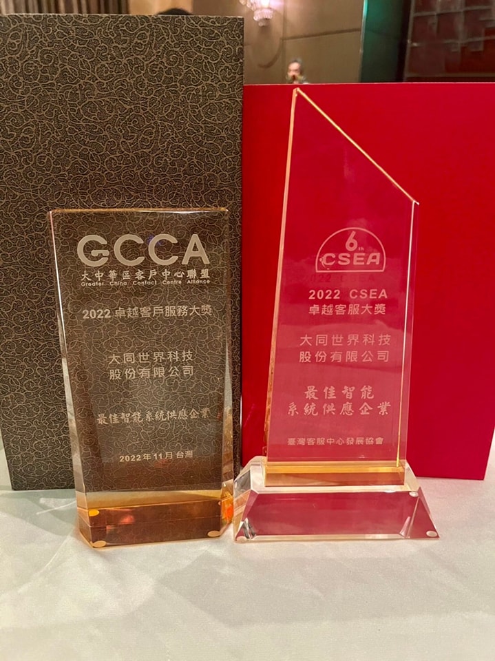 2022卓越客服大獎 最佳智能客服系統供應商 大世科