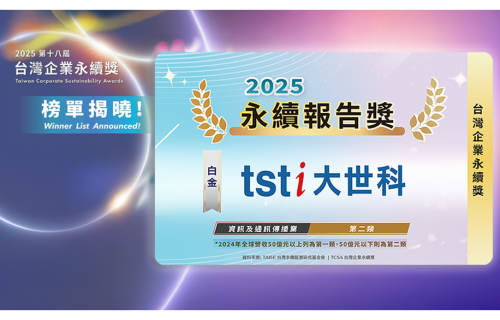 大世科-快訊｜大世科榮獲《永續報告－白金級》殊榮，再度站上永續標竿！