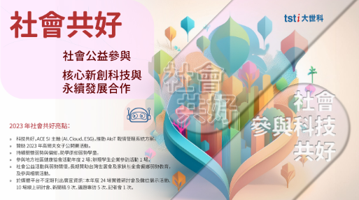 社會共好