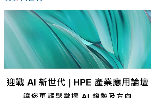 大世科-迎戰 AI 新世代 | HPE 產業應用論壇