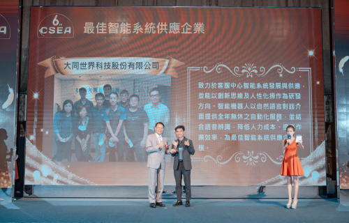大世科-2022卓越客服大獎 最佳智能客服系統供應商 大世科