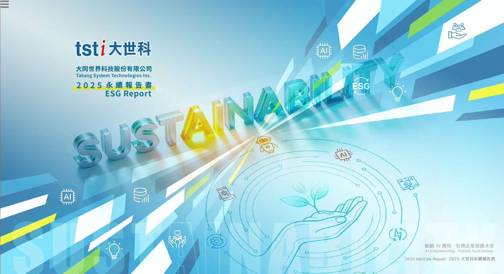 ESG永續報告書(下載區)
