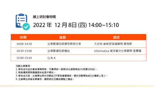 大世科-[線上研討會] 人工智能驅動企業數據目錄