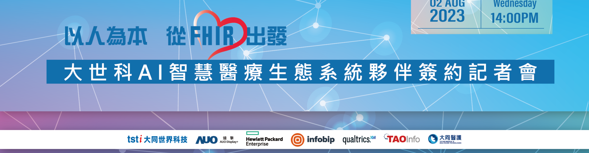 大世科-大世科【從FHIR出發，打造以人為本之智慧醫療服務】發表會