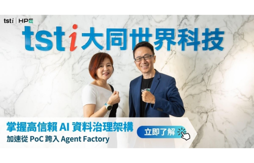 大世科-從算力到競爭力　HPE x 大世科推動可信 AI 落地
