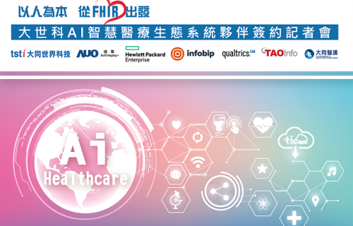 大世科-大世科【從FHIR出發，打造以人為本之智慧醫療服務】發表會