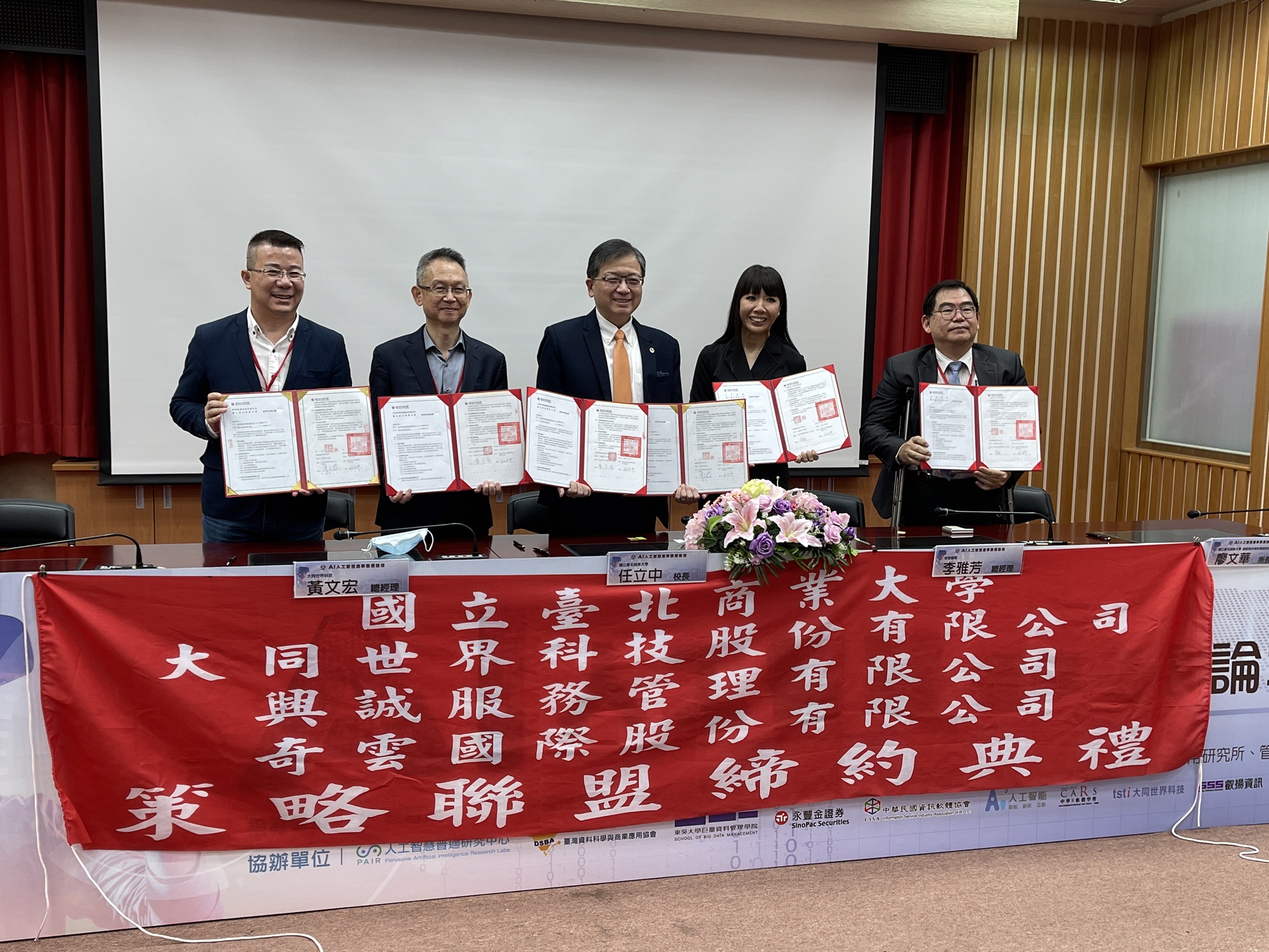 2022 AI人工智慧產學發展論壇 產學合作策略聯盟