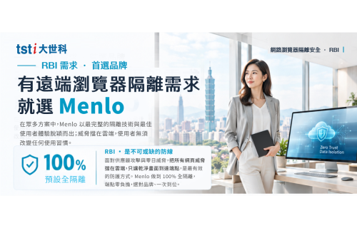 大世科-有遠端瀏覽器隔離需求就選 Menlo | RBI 需求·首選品牌