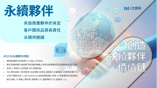 永續夥伴