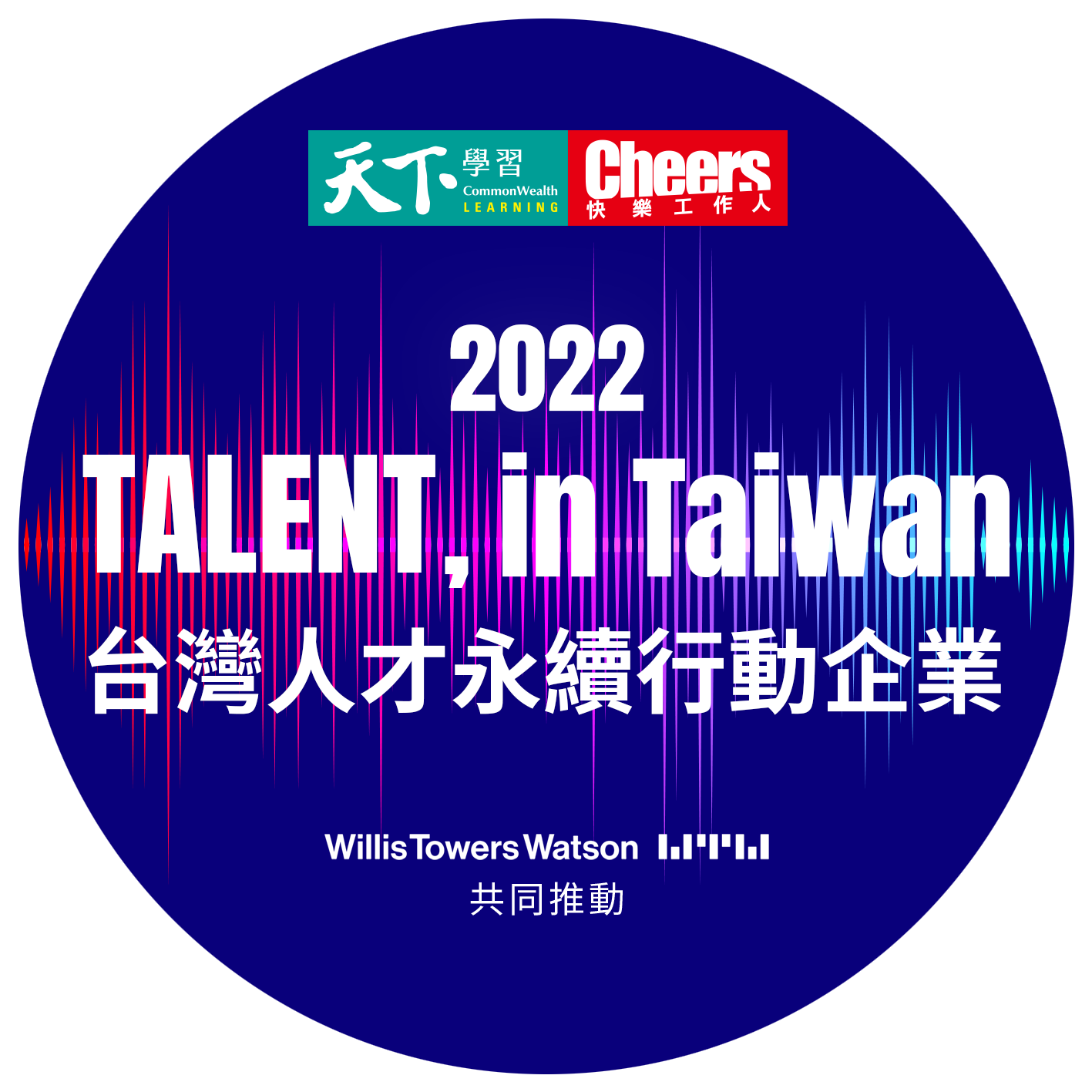 大世科-台灣人才永續行動企業