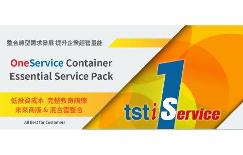 大世科-OneService Container Essential Service Pack