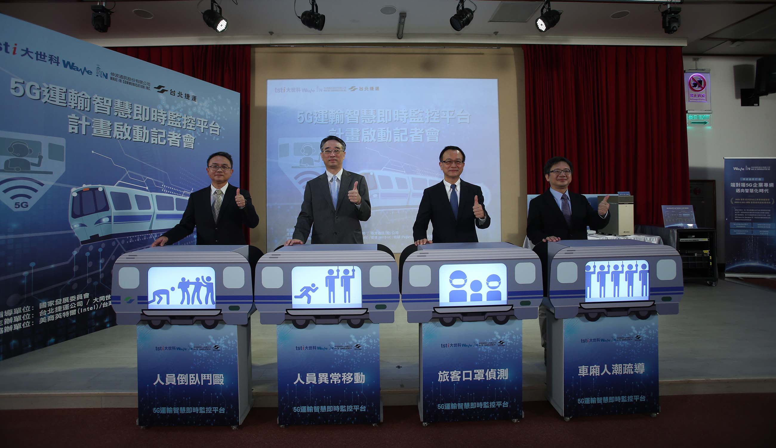 「5G運輸智慧即時監控平台」計畫啟動記者會，由國發會產業發展處處長詹方冠(右起)、大同世界科技董事長沈柏延、台北捷運公司總經理黃清信及伸波通訊董事長黃文傑，共同啟動合影