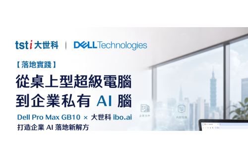 大世科-【落地實踐】從桌上型超級電腦到企業私有 AI 腦