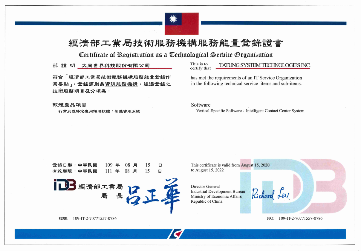 軟體產品項目 > 行業別或特定應用領域軟體: 智慧客服系統