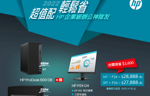 大世科-企業級辦公神隊友-HP ProDesk 600 G6+24吋商用螢幕超值配