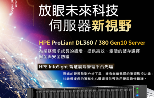大世科-伺服器新視野-HPE ProLiant伺服器提供高效靈活與全面安全防護