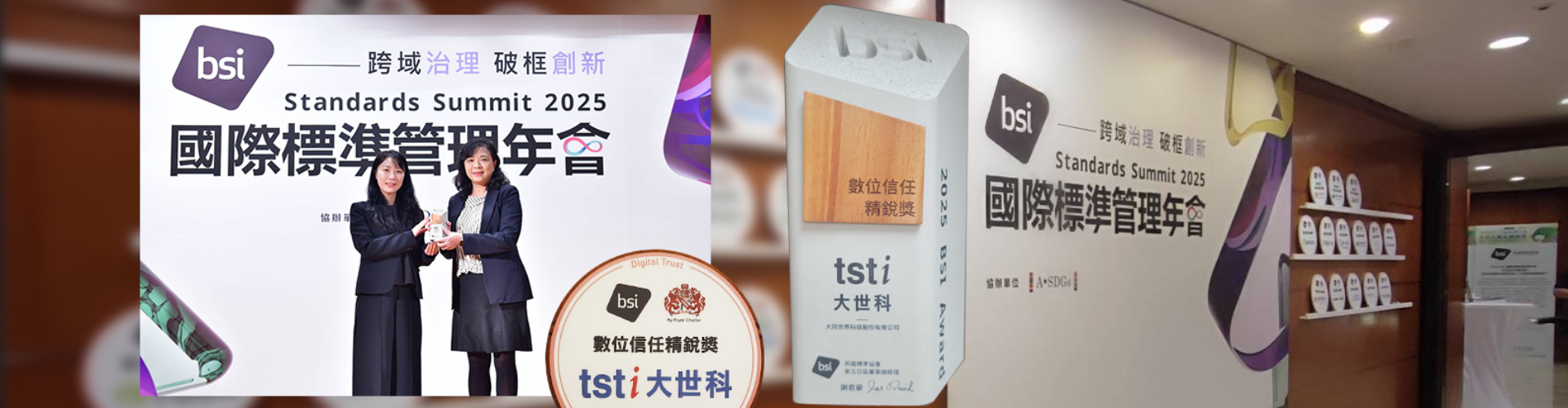 大世科-大世科榮獲 2025 BSI「數位信任－精銳獎」 以國際級資安治理打造可靠數位夥伴