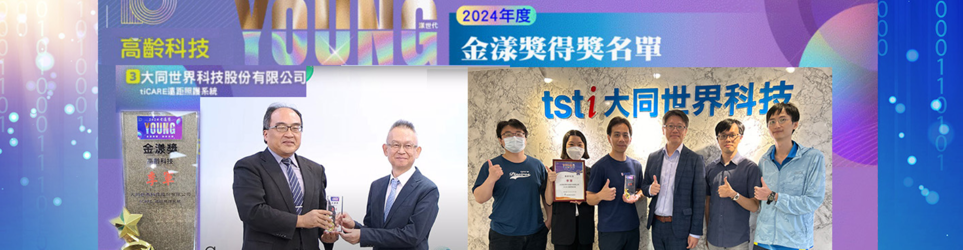 大世科-2024金漾獎