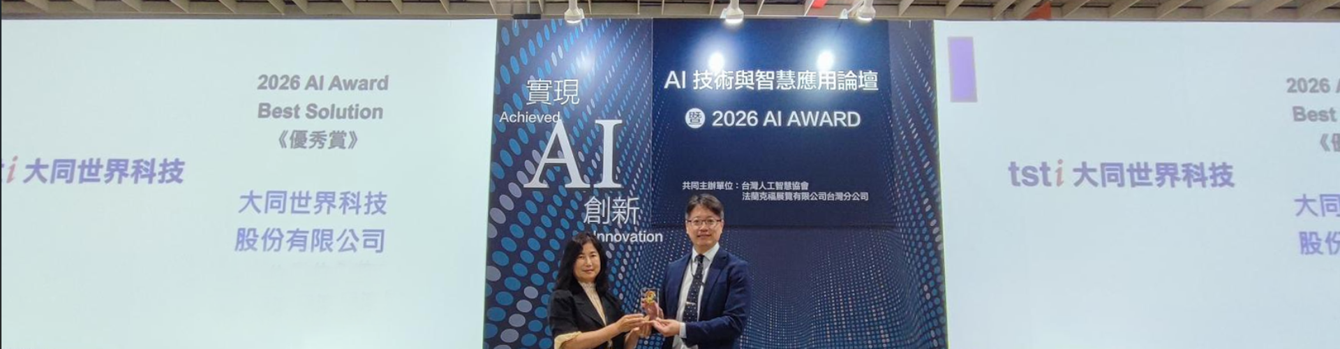 大世科-大世科榮獲 2026 AI Award「Best Solution 優秀賞」