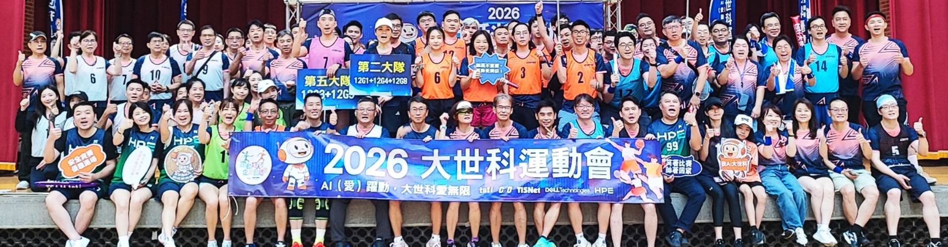 大世科-2026 大世科運動會