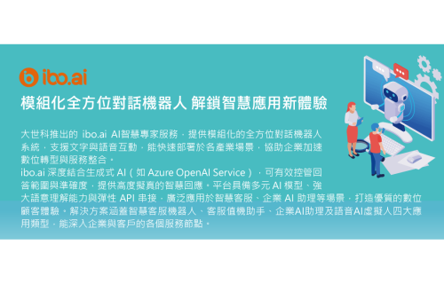 大世科-大世科ibo.ai智慧專家服務-政府電子採購網1130204 電腦軟體標